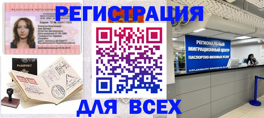 купить прописку в Дзержинске