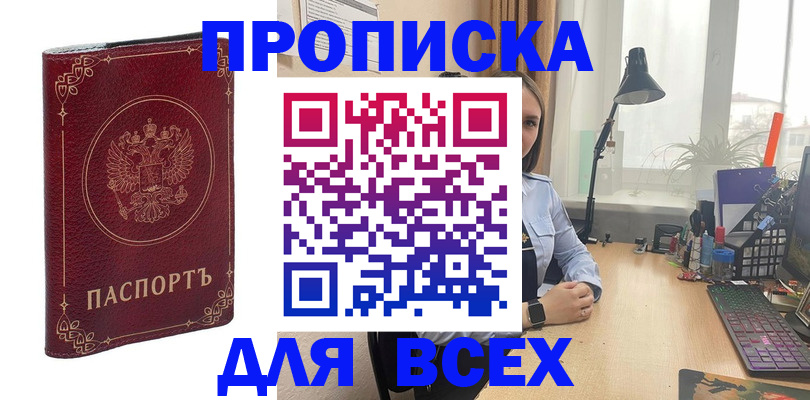 прописка регистрация в Дзержинске