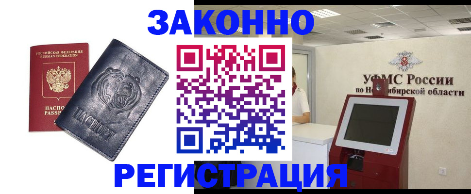прописка законно в Дзержинске